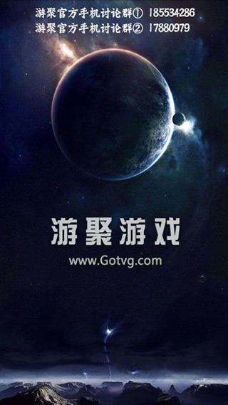 游聚游戏平台官网图1