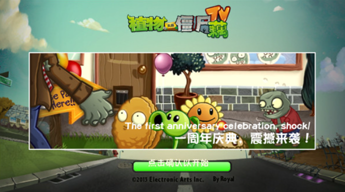 pvz藕版图2