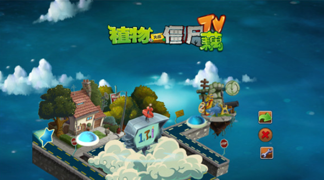 pvz藕版图1