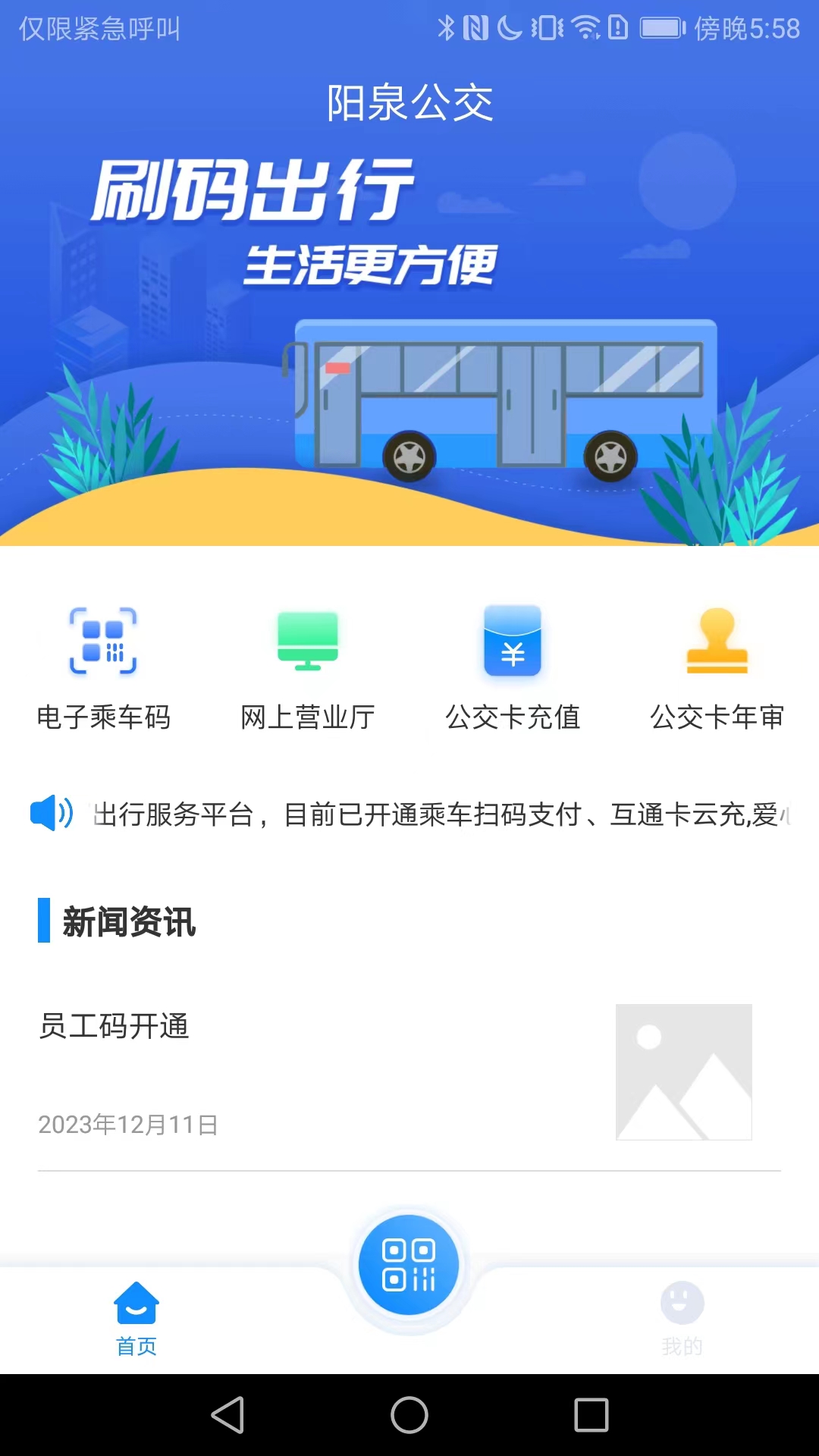 漾泉行公交图1