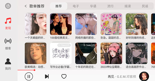 网易云音乐车机版图3