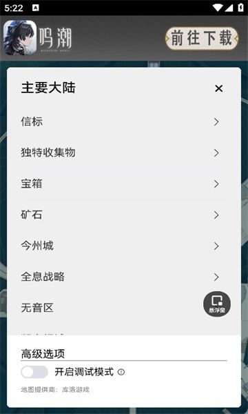 鸣潮地图工具图3