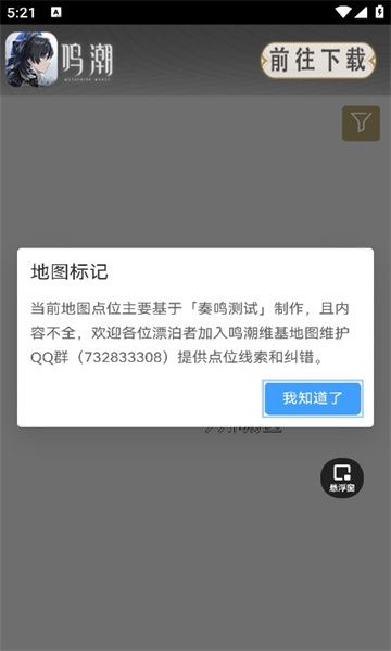 鸣潮地图工具图2