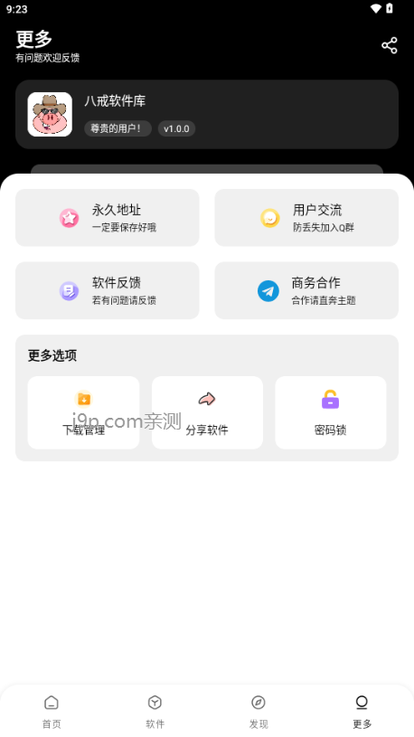 八戒软件库图1