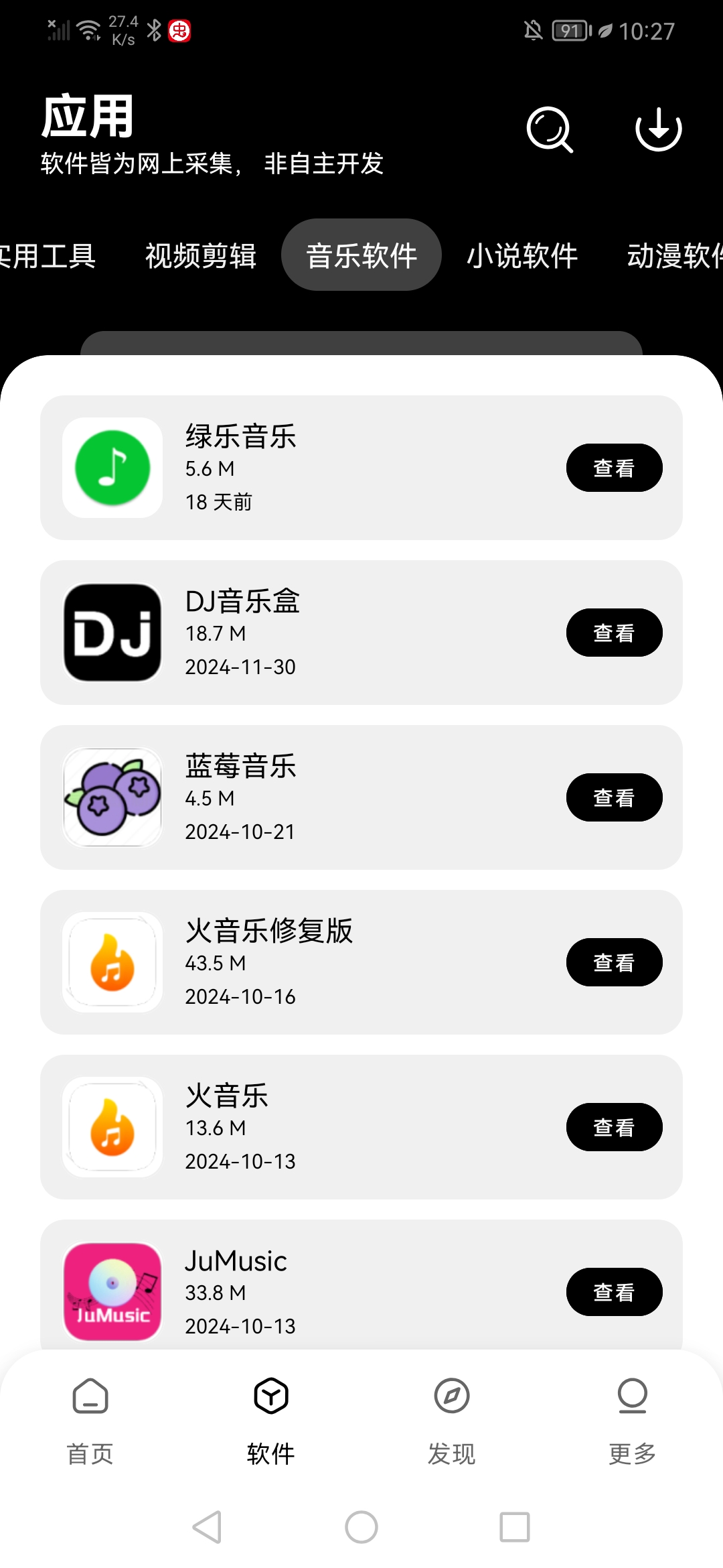 八戒软件库图3