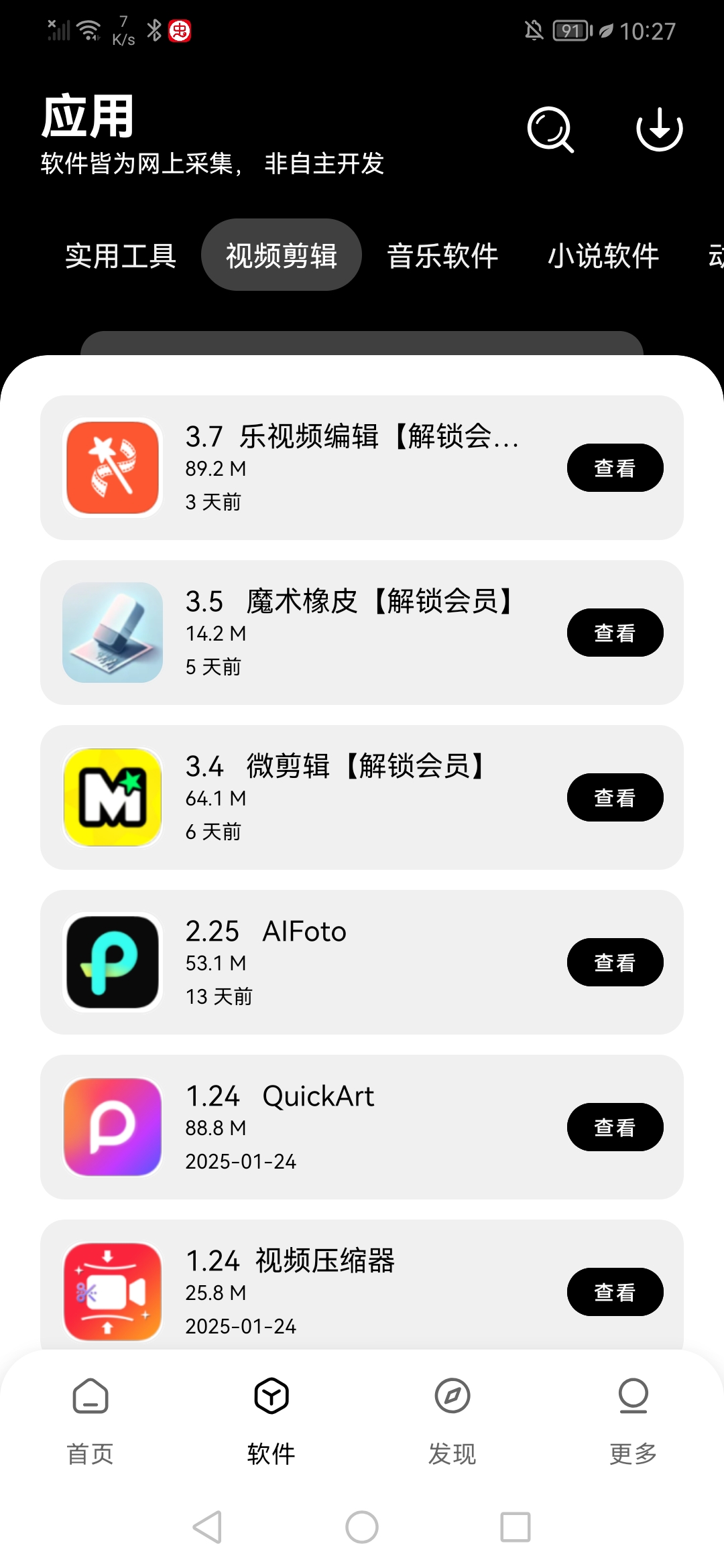 八戒软件库图2