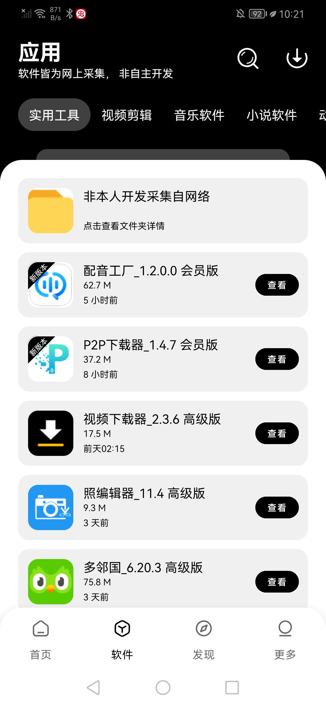 八戒软件库图4