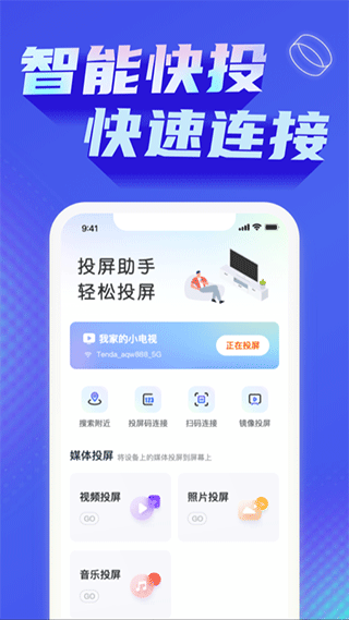 极光投屏助手图1