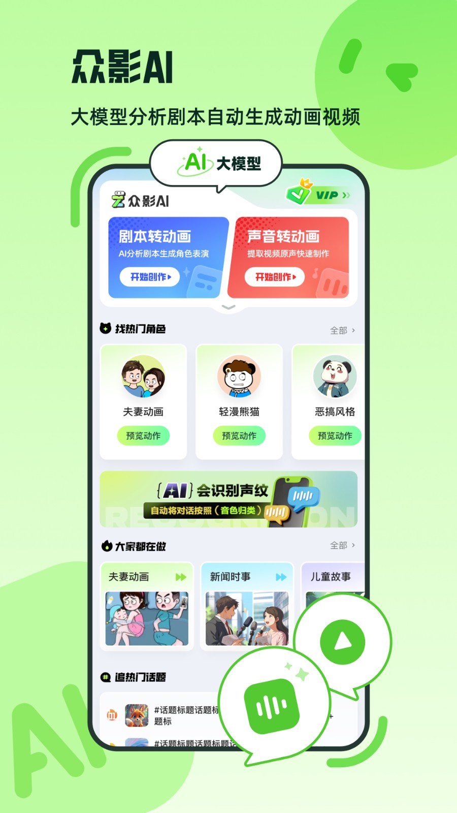 众影AI动画图1