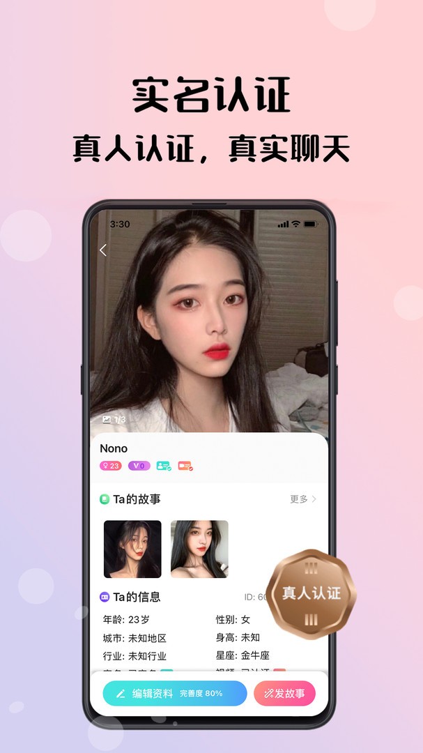 倾友免费聊天图2