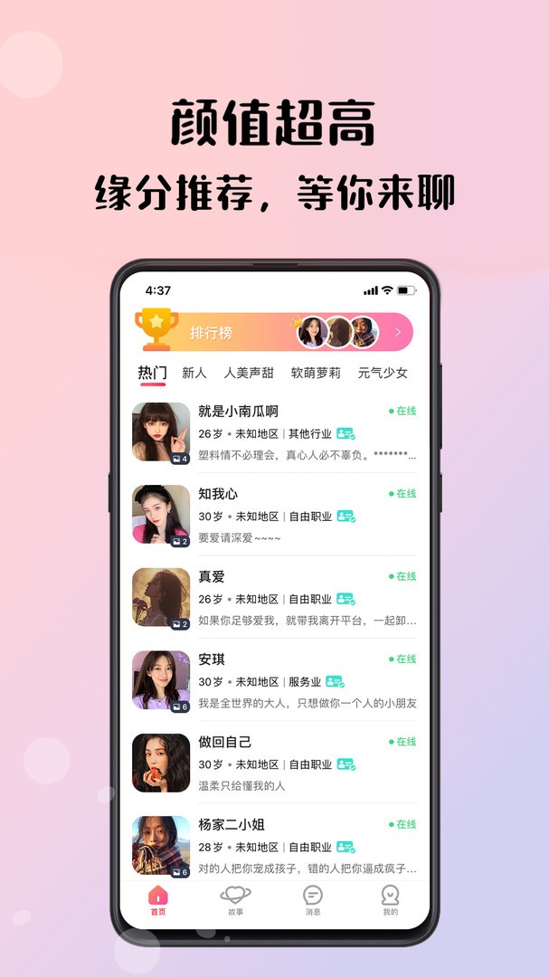 倾友免费聊天图1