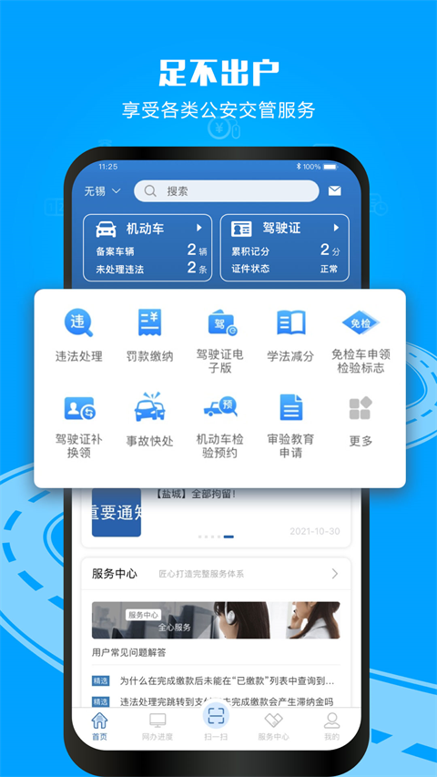 12123交管2025图2