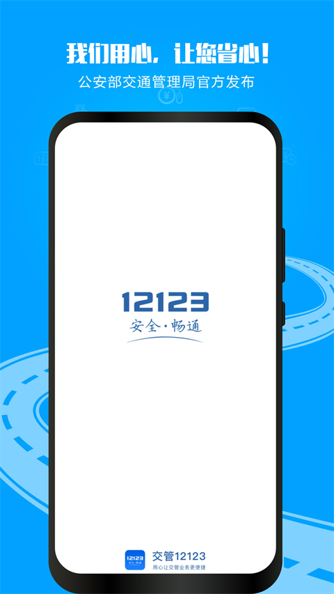 12123交管2025图1