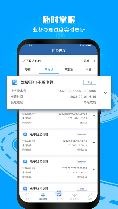 12123交管2025图3