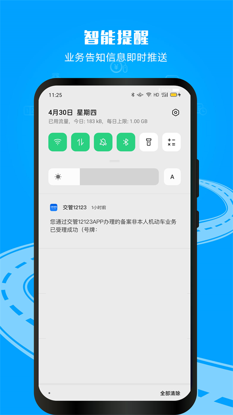 12123交管2025图4