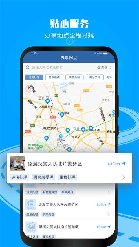 12123交管2025图5
