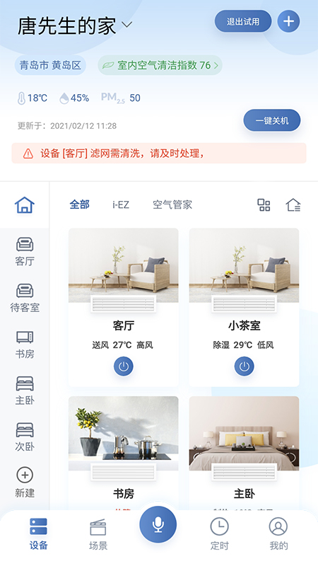 日立智家图1