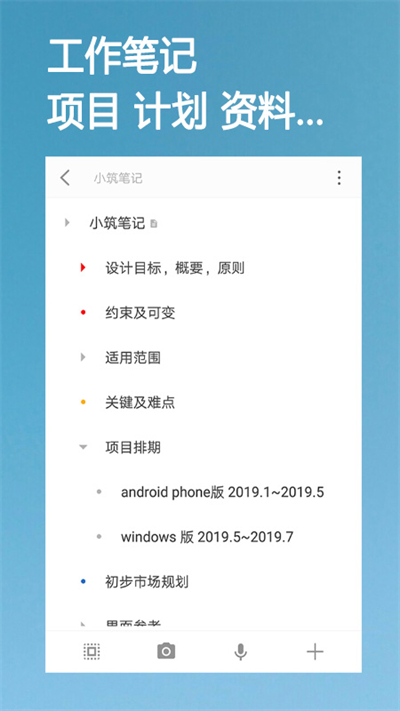 小筑笔记图3