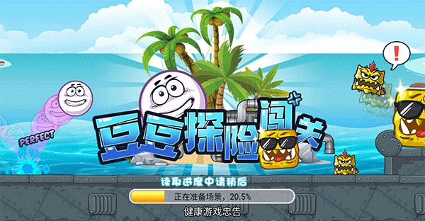 豆豆探险闯关图4