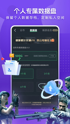 网易云电脑图4