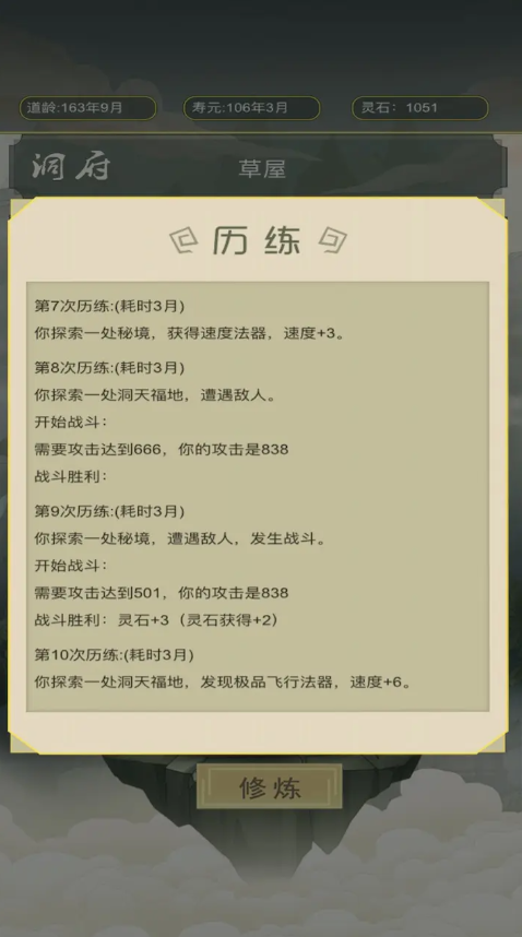 从杂役弟子开始修仙图3