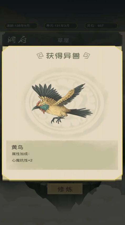 从杂役弟子开始修仙图4
