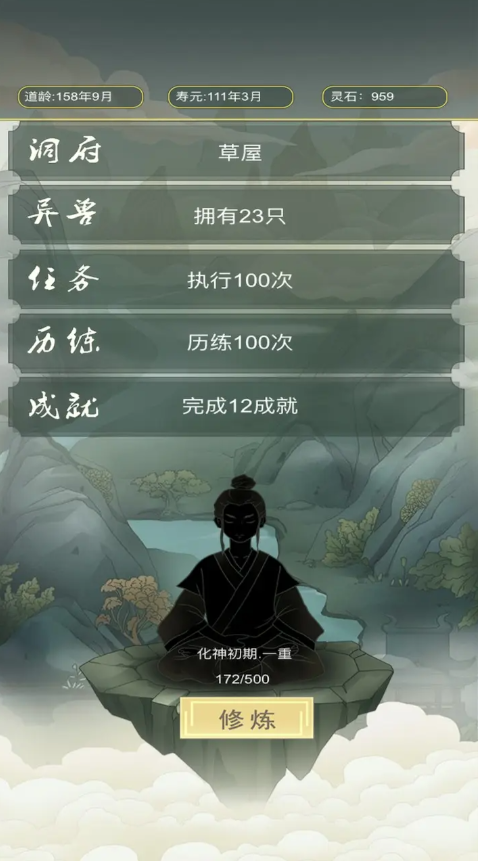 从杂役弟子开始修仙图5