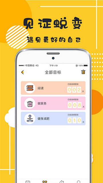 好习惯打卡图2