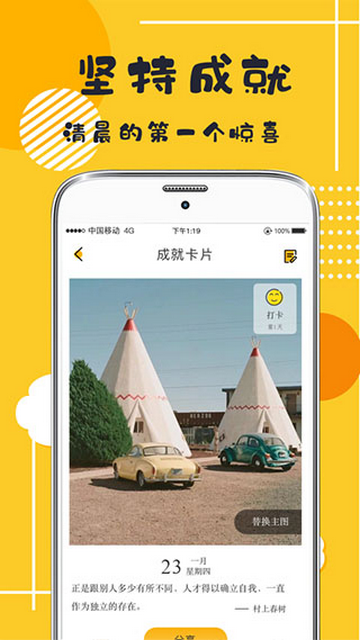 好习惯打卡图3