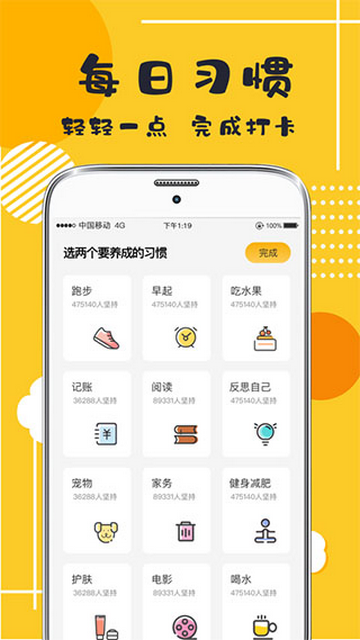 好习惯打卡图5