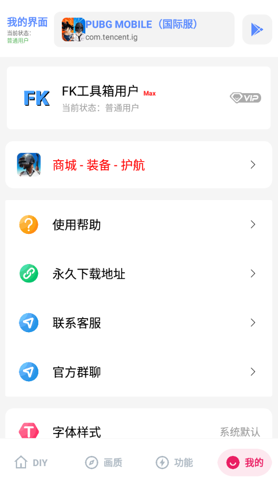 FK工具箱图2