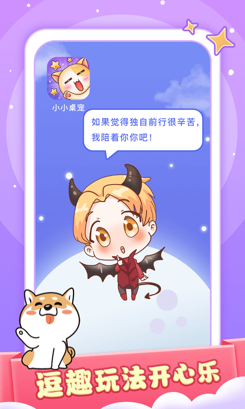 小小桌宠图4