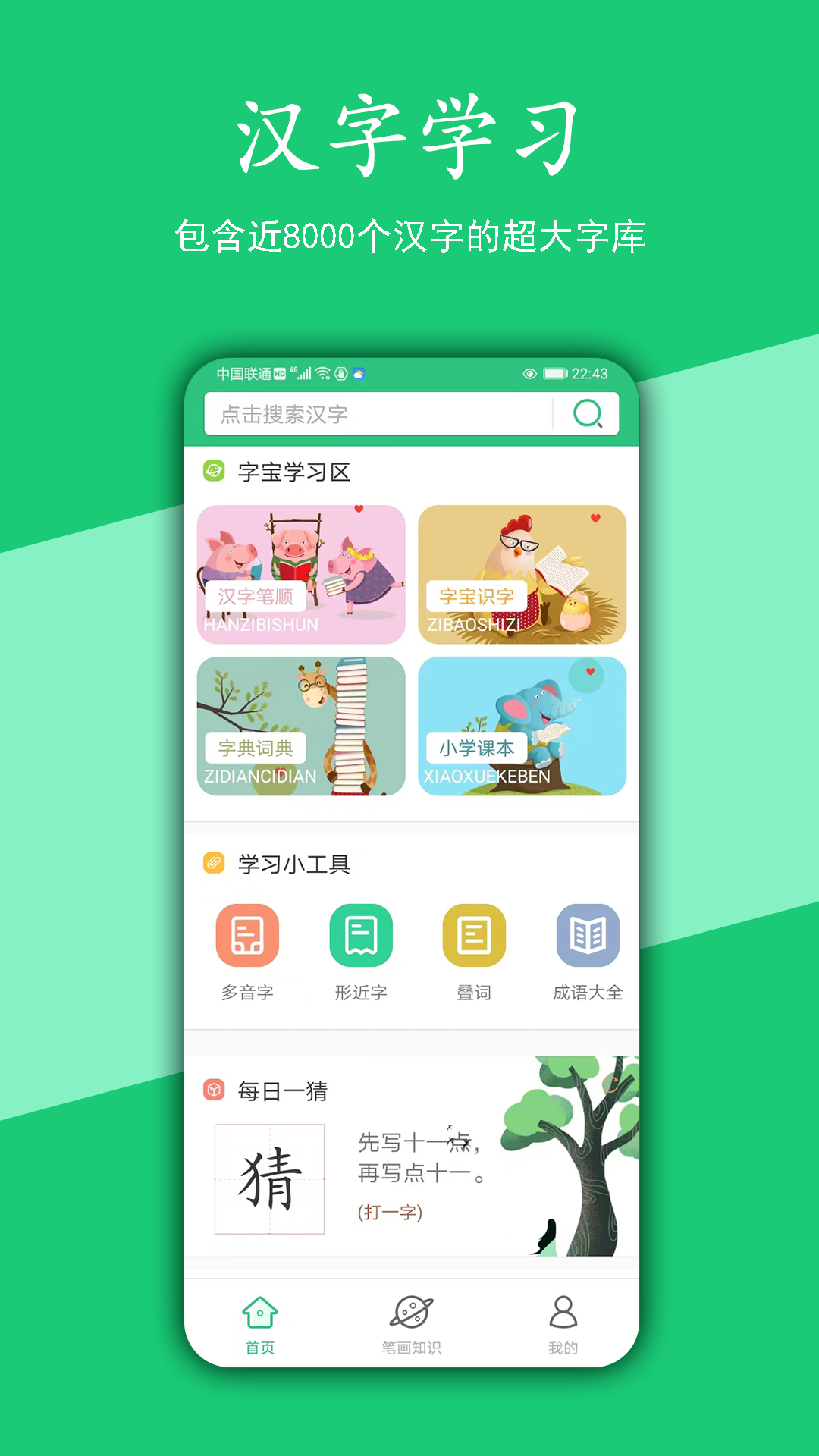 汉字宝图1