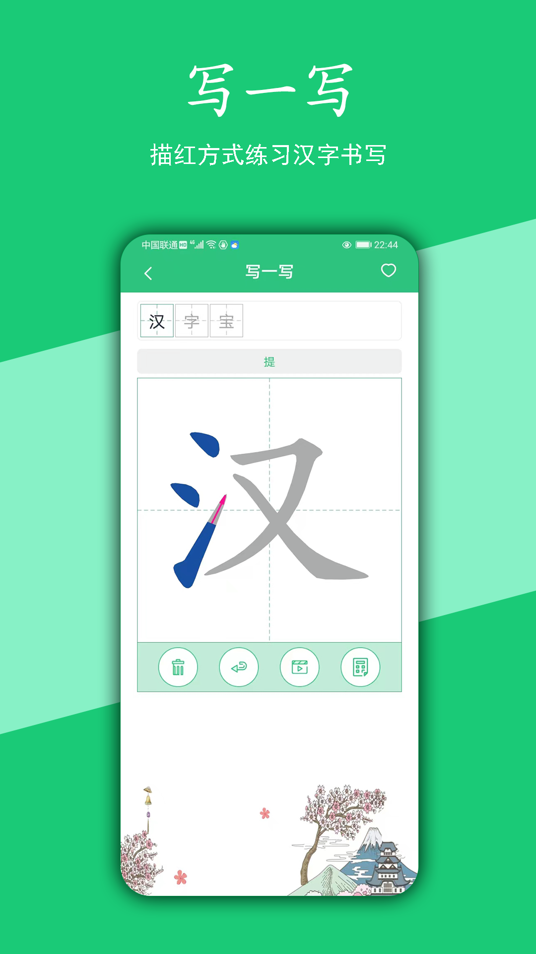 汉字宝图2