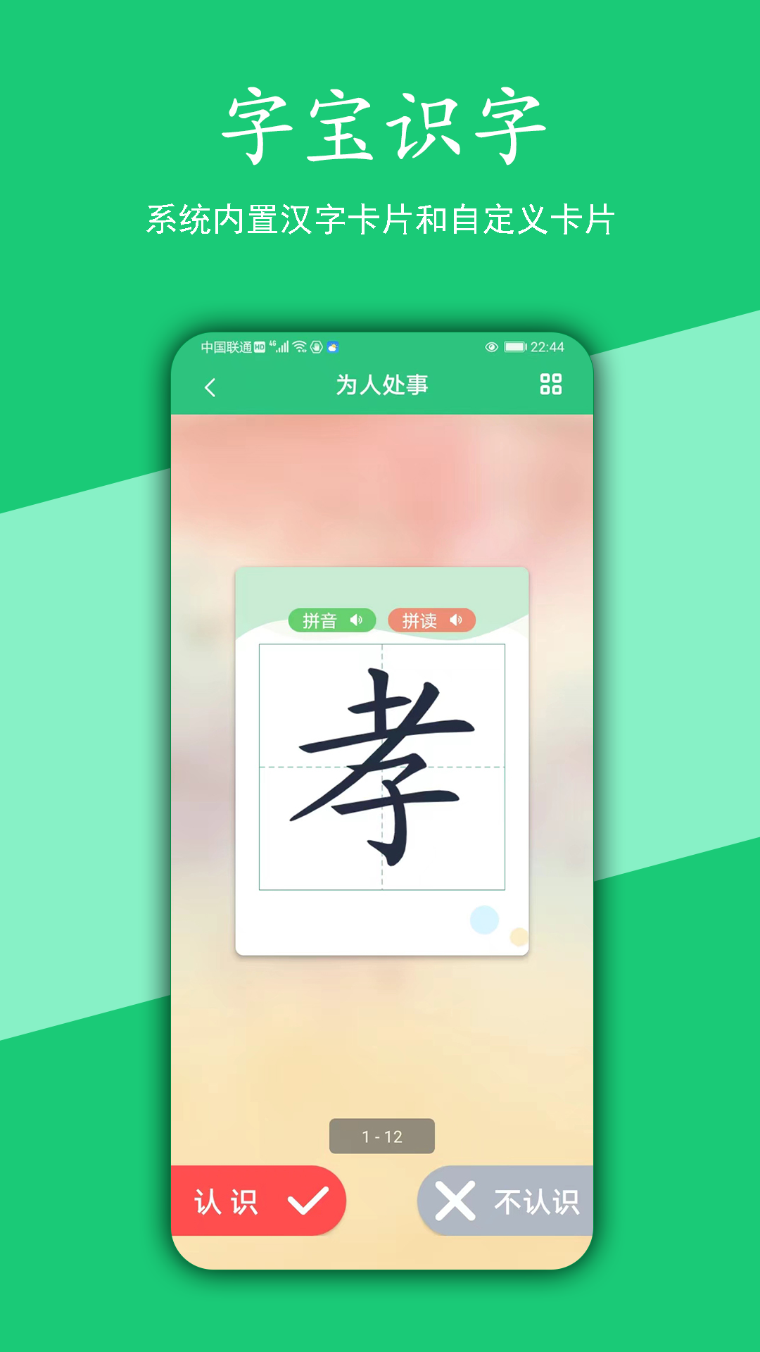 汉字宝图4