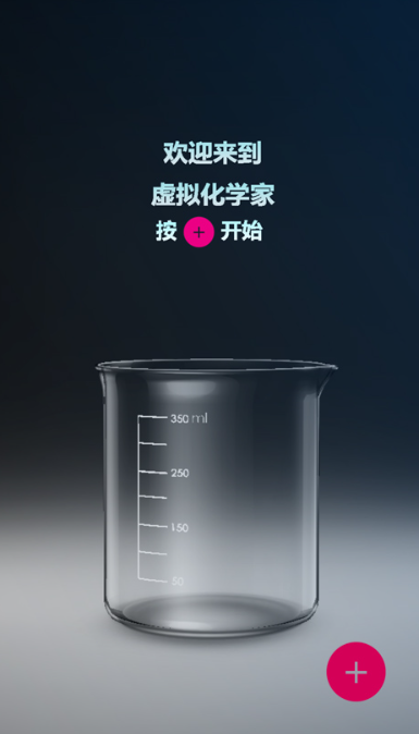 虚拟化学实验室图1
