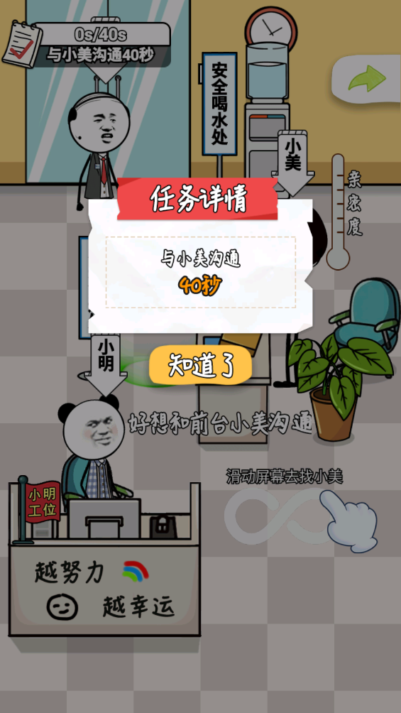 工作时摸鱼图1