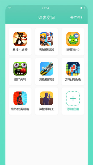 须弥空间图2