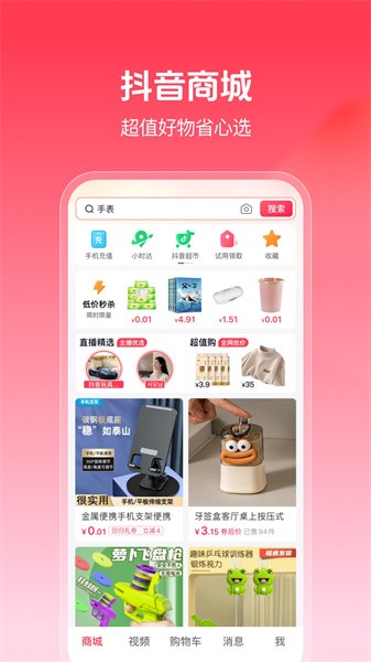 抖音商城图4