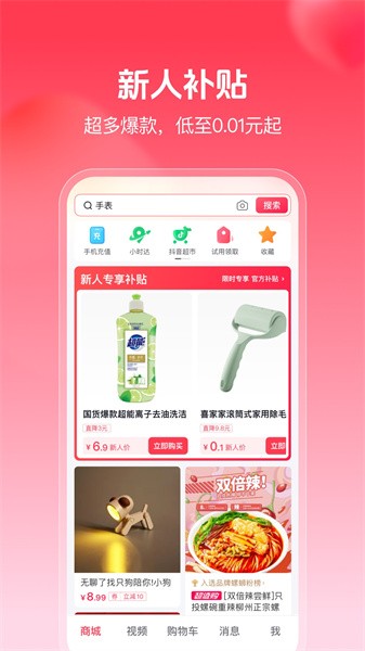 抖音商城图1