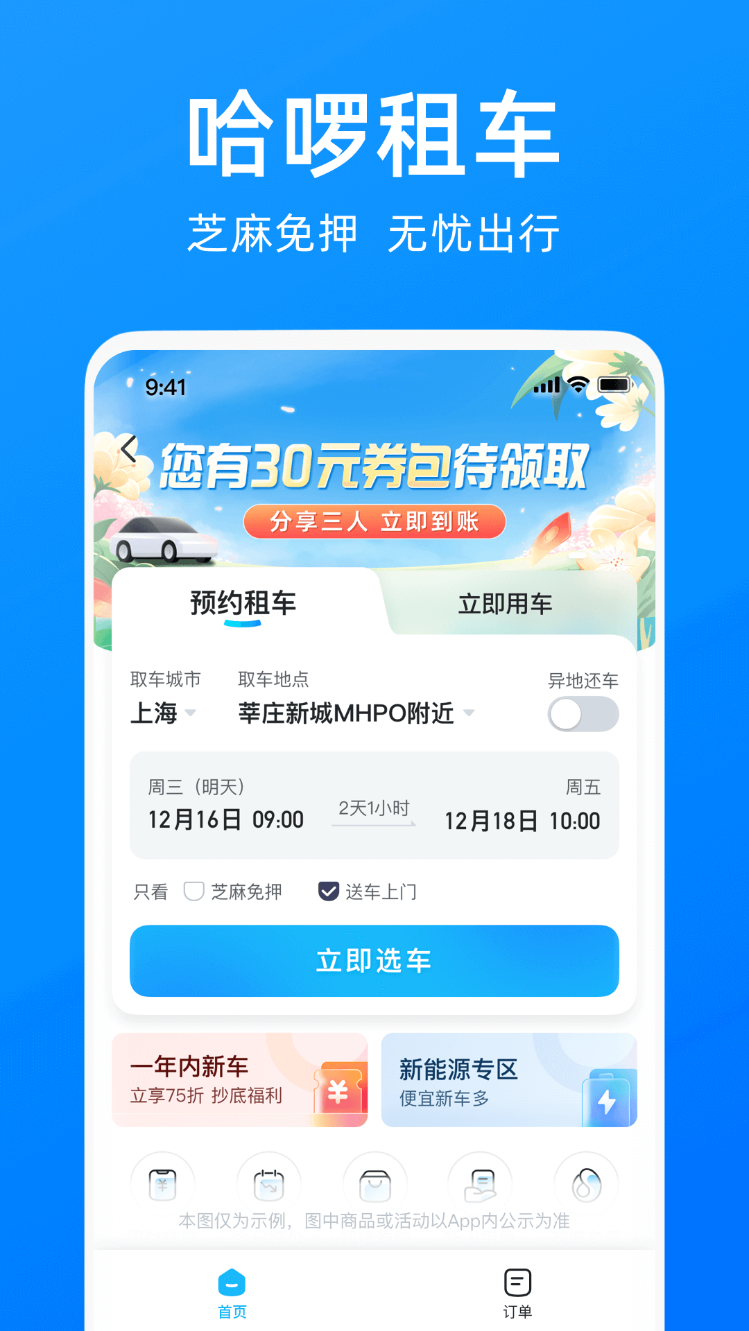 哈啰出行图1