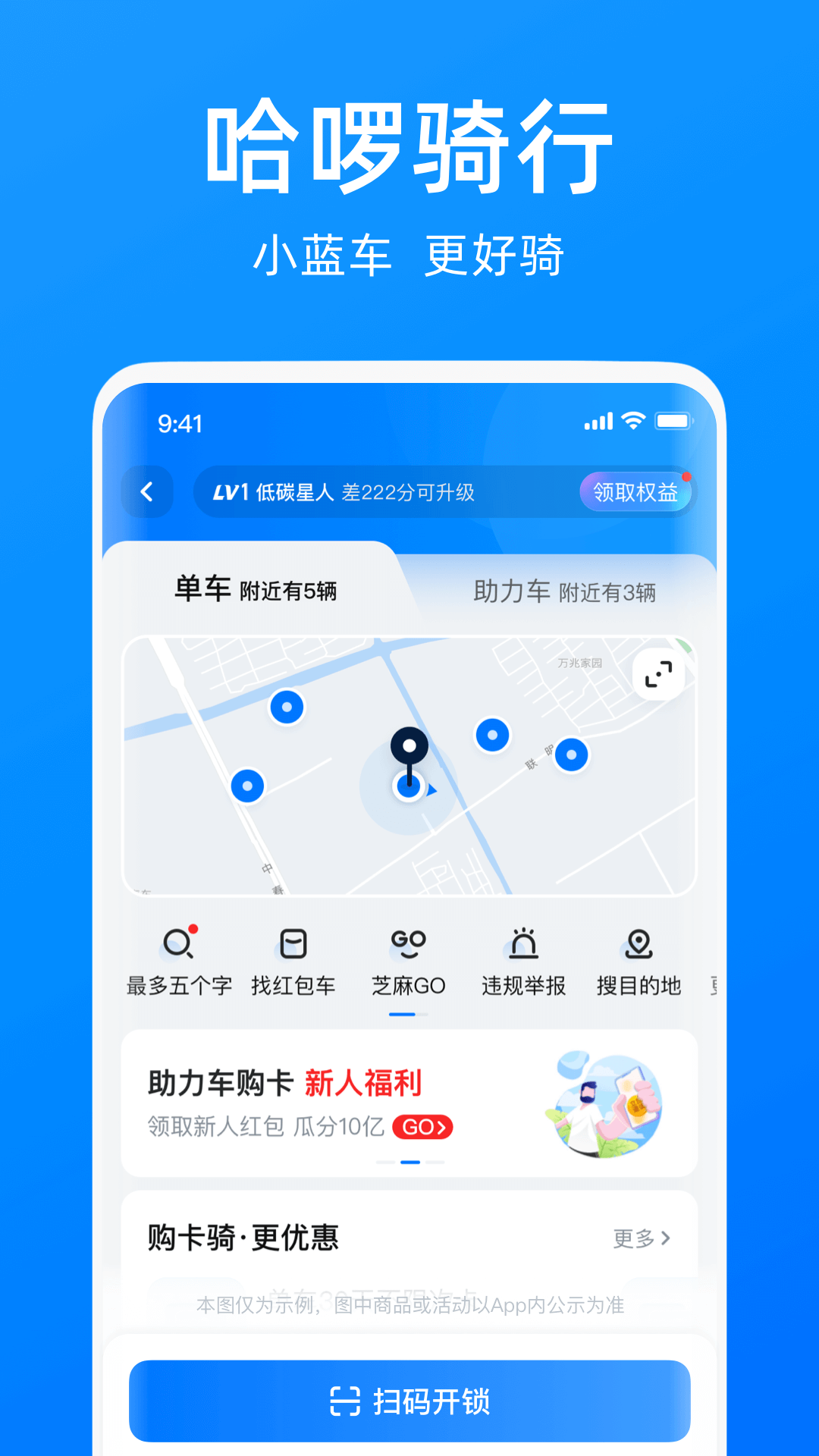 哈啰出行图4