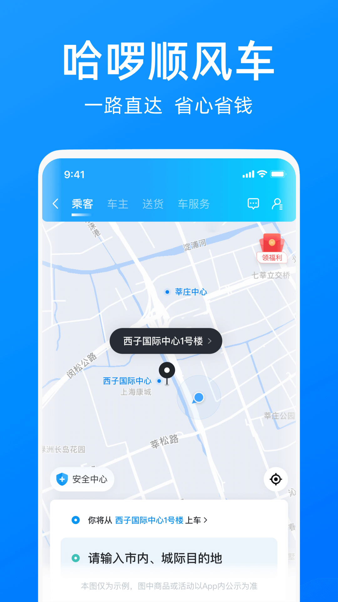 哈啰出行图2