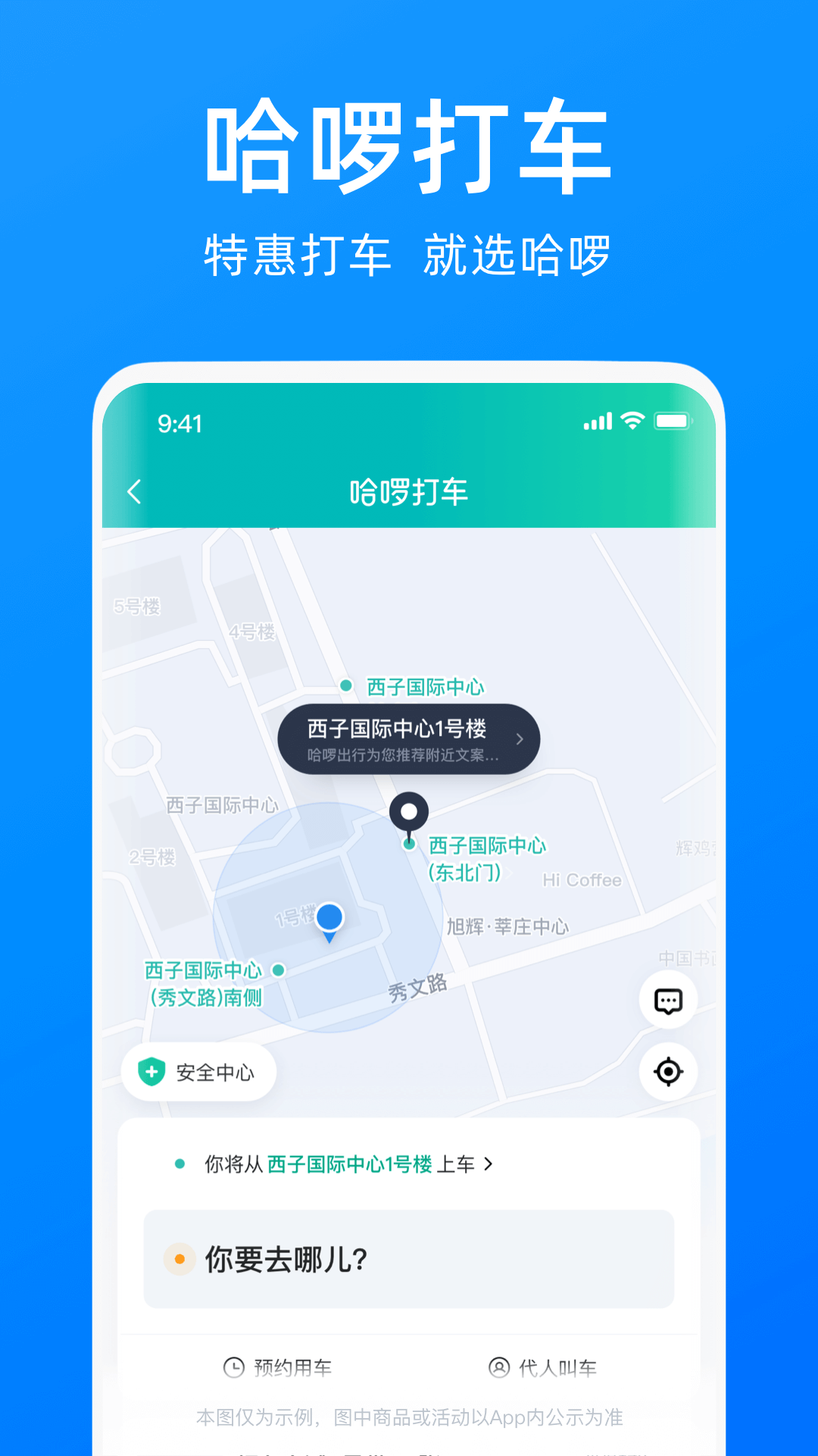 哈啰出行图3