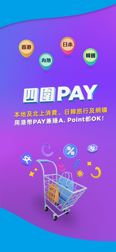 支付宝香港版图1