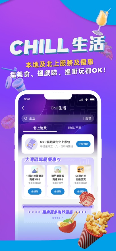 支付宝香港版图2