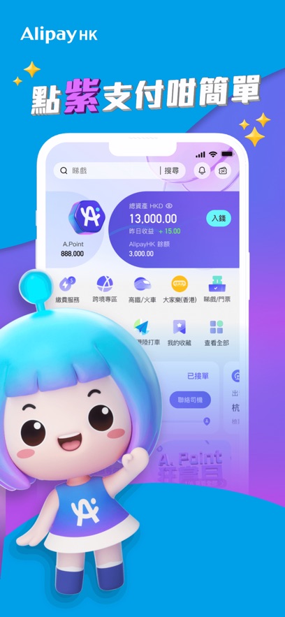 支付宝香港版图4