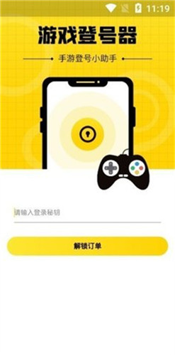 上号神器图2