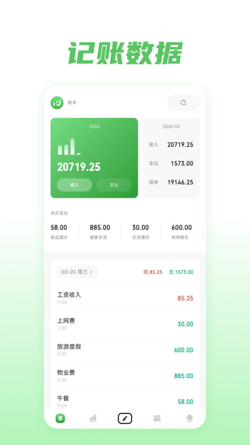 金迹记账图1