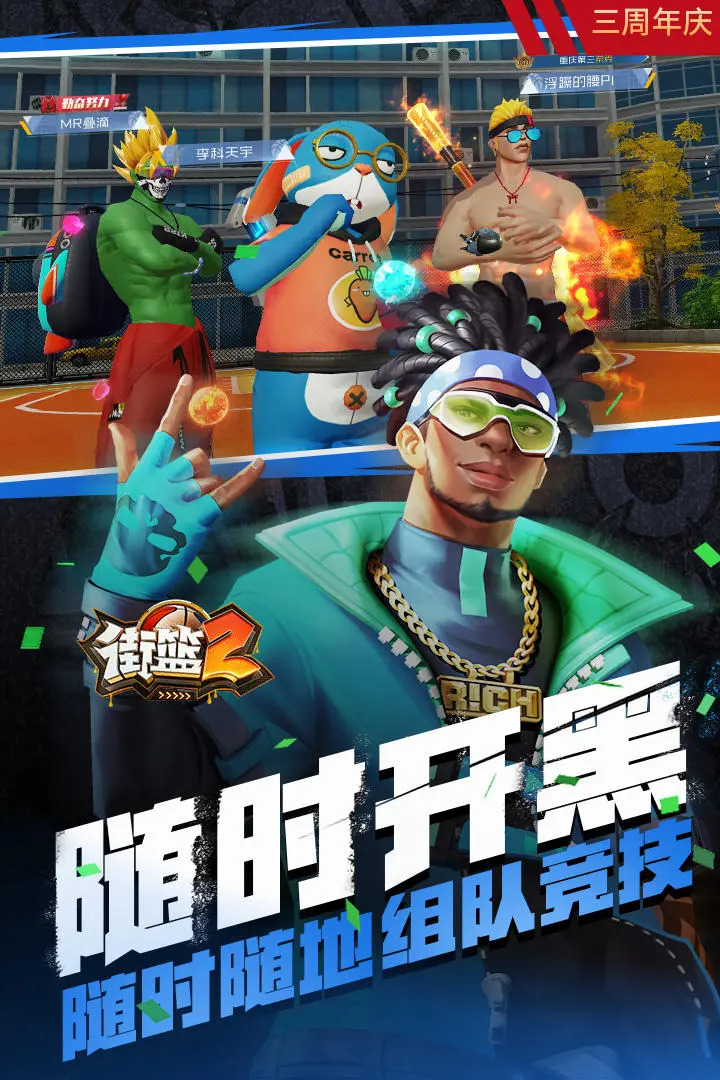 街篮2图4